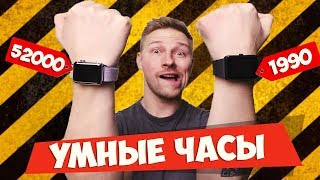 УМНЫЕ ЧАСЫ 52 000 VS  ЧАСЫ за 1990, везде обман!!!