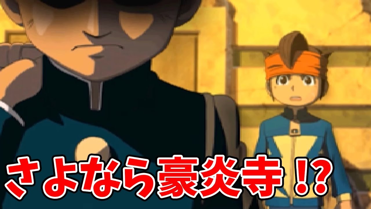 新監督は女性 謎の女性 吉良瞳子 イナズマイレブン2驚異の侵略者ファイア 5 Youtube