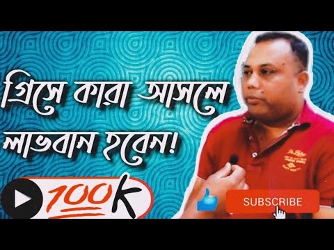 ভিডিও: গ্রিসে কি দ্বীপ রয়েছে