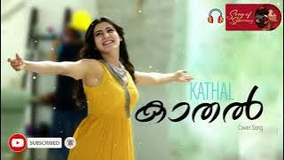 കാതൽ Love Songs - Paattupura