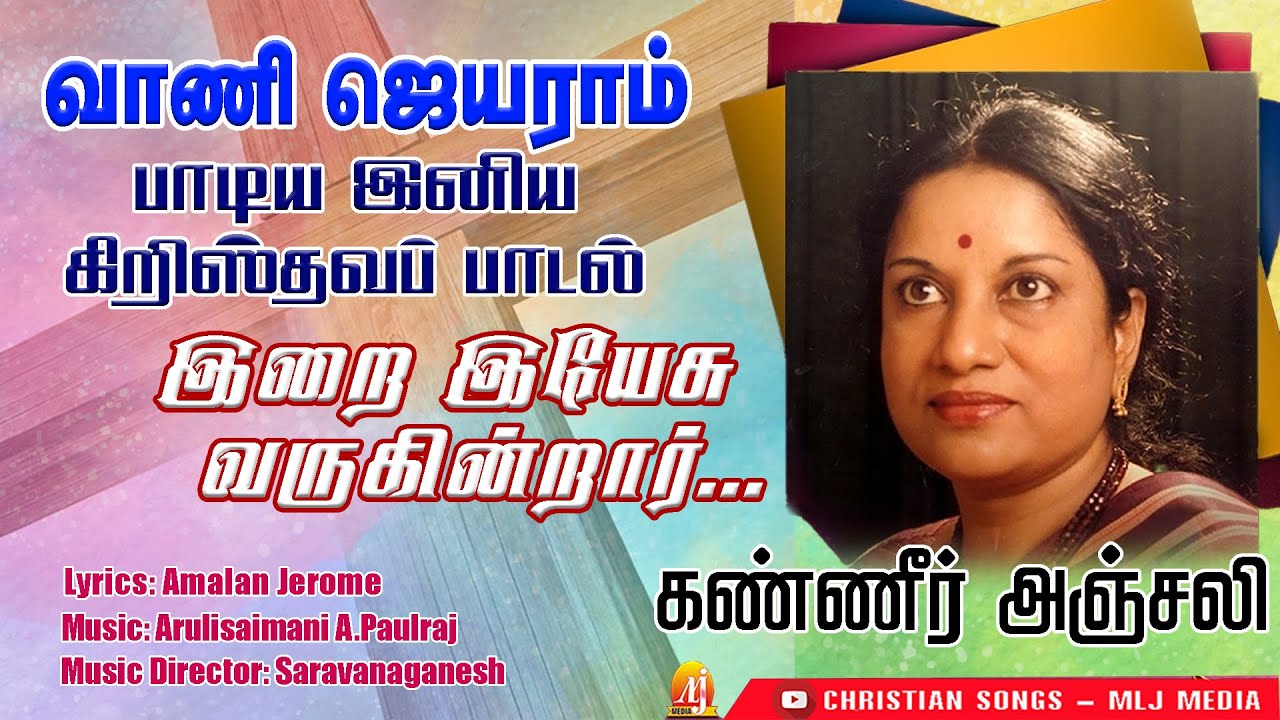 RIP  Sweet song sung by Vani Jayaram Lord Jesus Vani Jeyaram Hits  Christian Songs   MLJ MEDIA