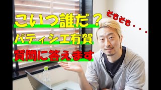 いただいていた質問に答えました。「有賀とは何なんだ？」