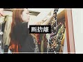 【前編】衣替えのタイミングで断捨離しよう!!~お洋服編~