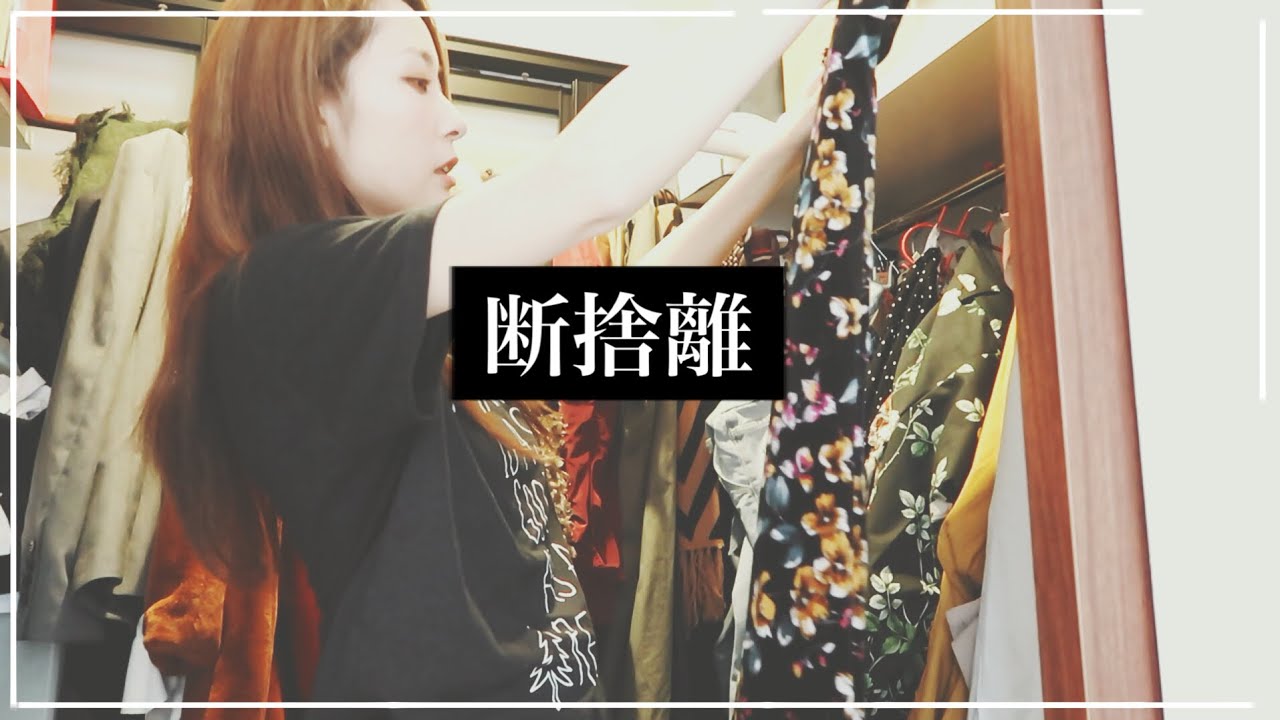 Part 1] Let's declutter when it's time to change clothes for the