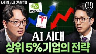 지금 세계에서 AI 제일 잘 쓰는 기업들의 공통점ㅣ지식인초대석 EP.80 (장진석 파트너)