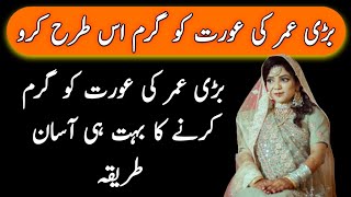 Badi Umar Ki Aurat Ki Shehwat Ko Barhane Ka Asan Tarika || Urdu Hindi Quotes || Love Tips