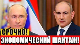 ⚡«Армения — в ловушке!» Мировые СМИ в шоке от новых торговых ограничений!
