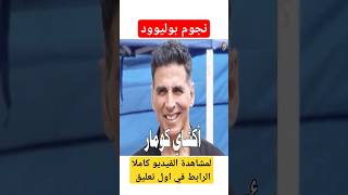 ديانات و أعمار نجوم الفن في بوليوود 