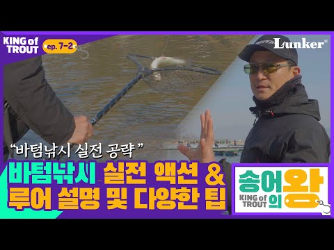 [송어의 왕] EP.7-2 바텀낚시 실전 액션 &amp;amp; 루어 설명 및 다양한 팁까지 (김민규 런커 슈퍼바이저, RODIOCRAFT)