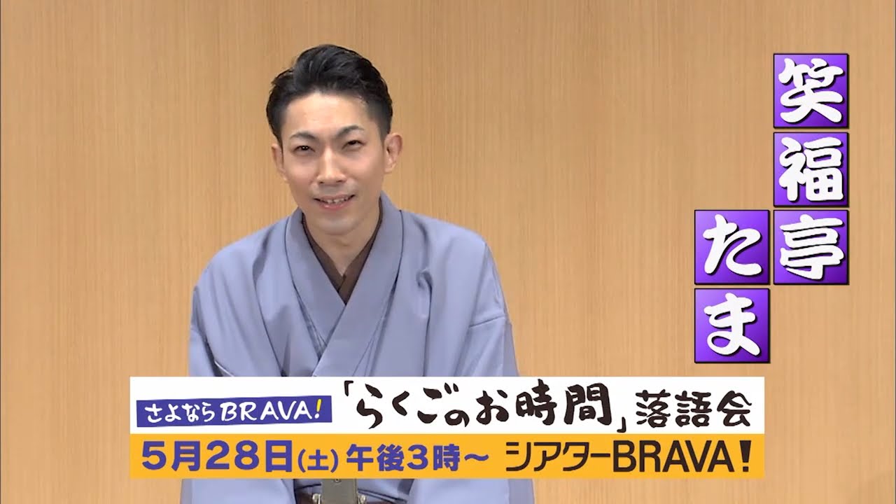 「らくごのお時間」落語会 出演者インタビュー 第1弾！ - YouTube