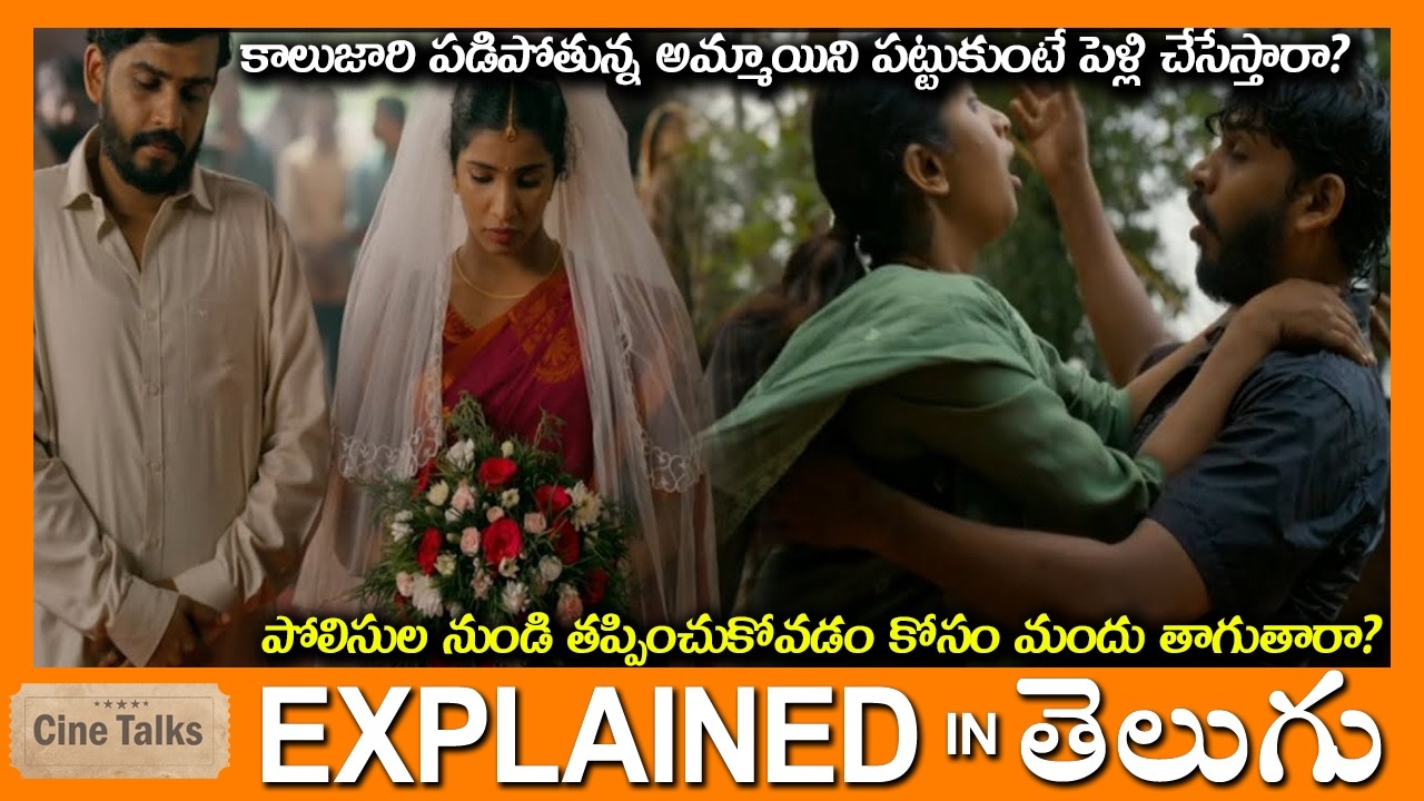 పోలిసుల నుండి తప్పించుకోవడం కోసం మందు తాగుతారా?-full movie Story explained in Telugu-Movie explained