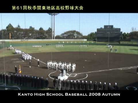2008年高校野球秋季関東大会 開会式