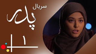 Serial Pedar - Part 1 | سریال پدر - قسمت 1