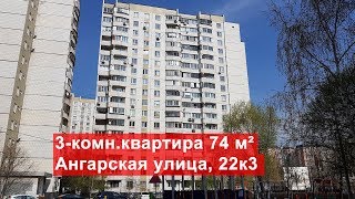 Продажа 3-комн. квартиры 74м², Ангарская улица, 22к3 | метро Селигерская(, 2018-05-02T20:42:51.000Z)