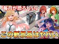 マジでスゴい!巨大新店舗と新景品に大注目!!(クレーンゲーム.UFOキャッチャー.ユーフォ―キャッチャー.ユーホーキャッチャー.喜多川海夢.推しの子.五等分.フィギュア.コツ.攻略.万代新札幌)