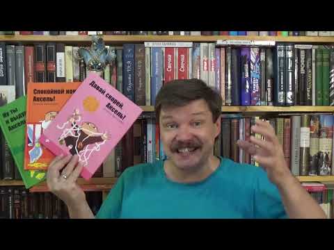 Гунилла Бергстрем. Серия книг "Аксель Оберг"