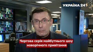 Готуються до НОВОГО РОКУ: названо план влади по ПОРОШЕНКУ / Чергові по країні - Україна 24