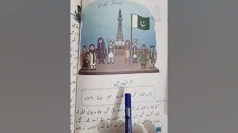 Urdu Class Three 2nd Term lecture#2 01-12-2020