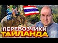 УЕХАЛ В ТАЙЛАНД.. ОТКРЫВАТЬ ФИЛИАЛ!?