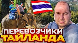 УЕХАЛ В ТАЙЛАНД.. ОТКРЫВАТЬ ФИЛИАЛ!?