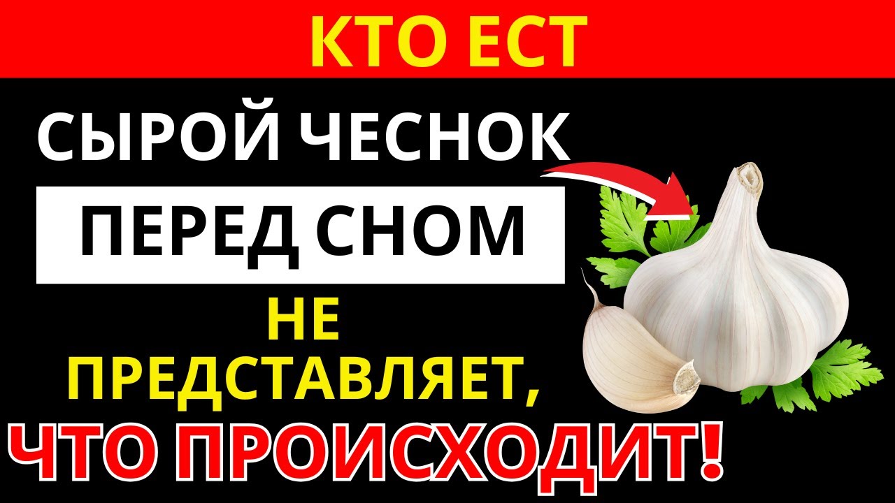 Чеснок на ночь: как поддержать здоровье мочевого пузыря | здоровье пожилых
