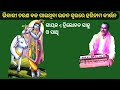 Bhajo nitai gour radhe shyam   by trilochan sahoo odisha kirtan  shruti production 