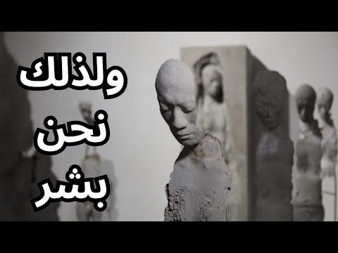 خواطر مسائية البعد المعنوي في الانسان That S Why We Are Human 