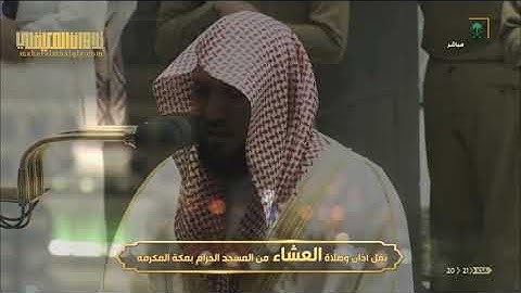تلاوة خياليه بالكرد | من سورة إبراهيم| عشاء 9-1-1442هـ| للشيخ #ماهر_المعيقلي