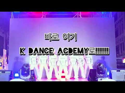#국제로타리3600지구 #로타리3대3길거리농구대회 #로타리응원대회 #하나의팀하나의꿈 #케이댄스 학원