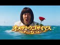 【ＭＶ】オメデトウゴザイマス/チェンタンソク featミッチーチェン 축하해요　おめでとうございます
