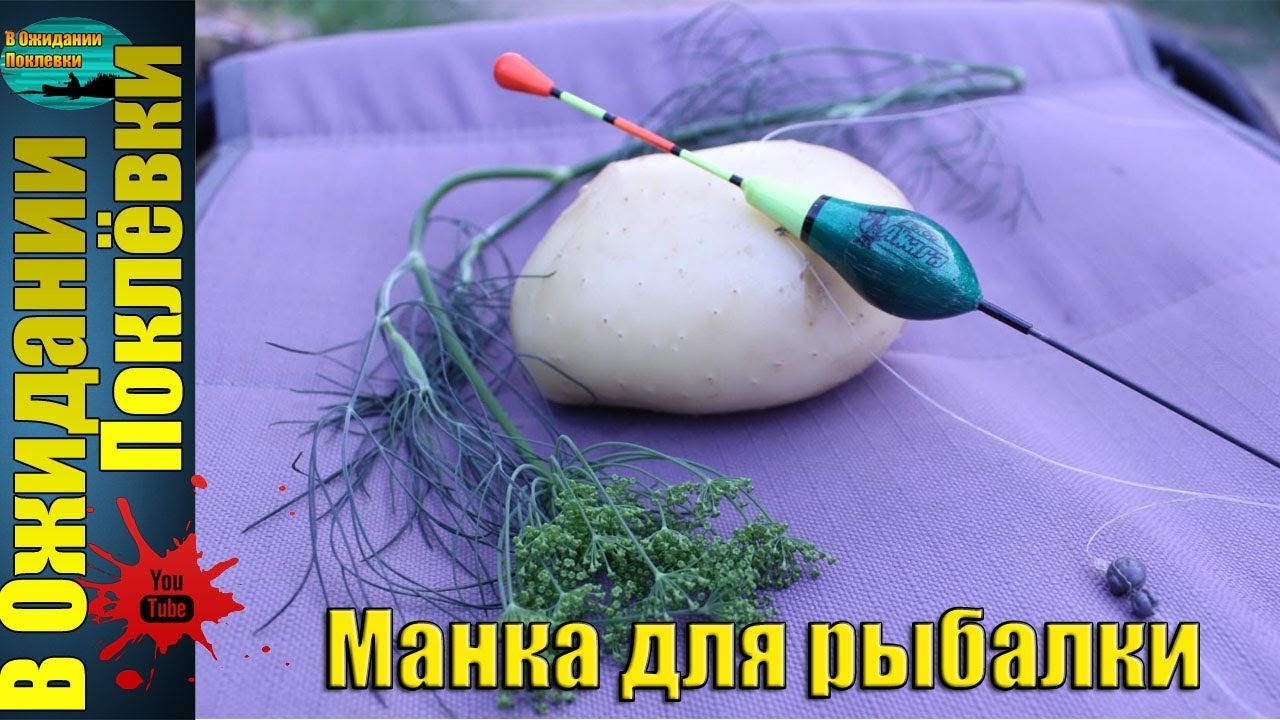 Супер манка для рыбалки.Насадка на карася !