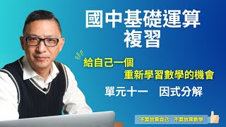 b07k01m1 | 因式分解