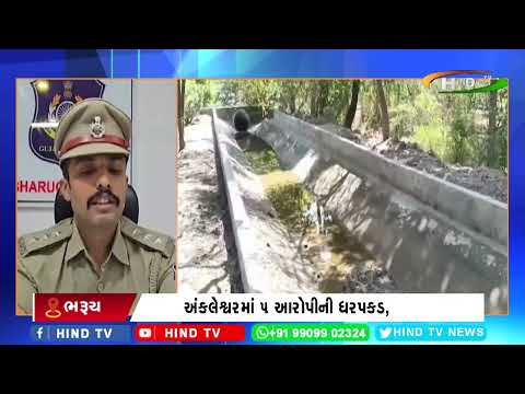 અંકલેશ્વરની કેનાલમાં ઝેરી કેમિકલ ઠાલવવાનો પર્દાફાશ