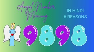 Angel Number 9898 Meaning in Hindi| 9898 ka kya matlab hai| Law of Attraction