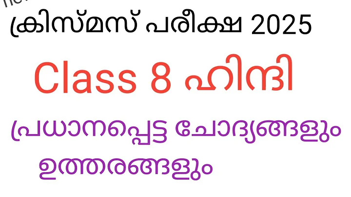 Class 8 Hindi Christmas Exam model question paper 20251l Std 8 Second term exam