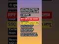 🚨RPF Vacancy 2025: Big Update Process Change, New Age Limit & Height, लाखों छात्र बाहर,CAPF pattern