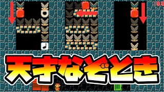 マリオメーカー2】一筆書きの謎解きが斬新すぎる！！w -Genius