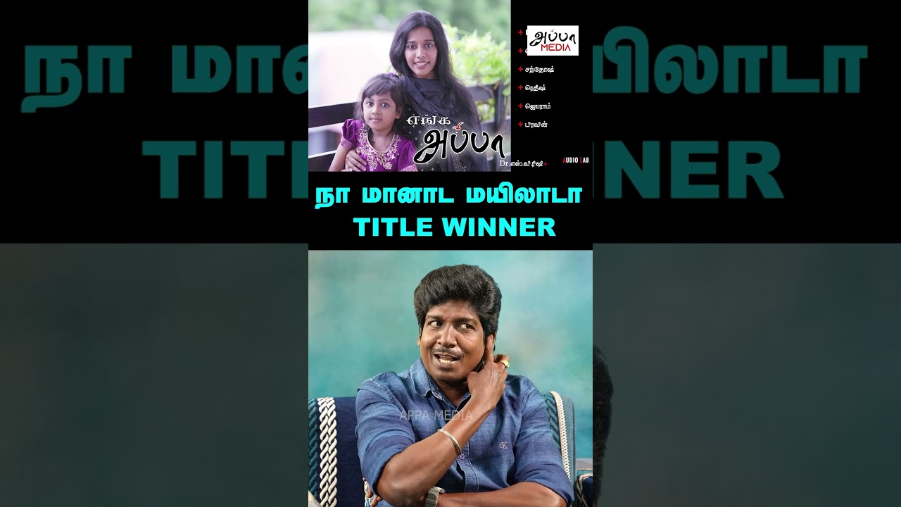 Simbhu, Dhanush வச்சி வெளிநாட்டு நிகழ்ச்சி நடத்தியிருக்கேன் | Appa Media 