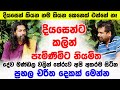 දියසෙන්ට කලින් පැමිණීමිට නියමිත දේව මණ්ඩල වලින් තේරුව අපි අතරම සිටින ප්‍රභල චරිත දෙකක් මෙන්න