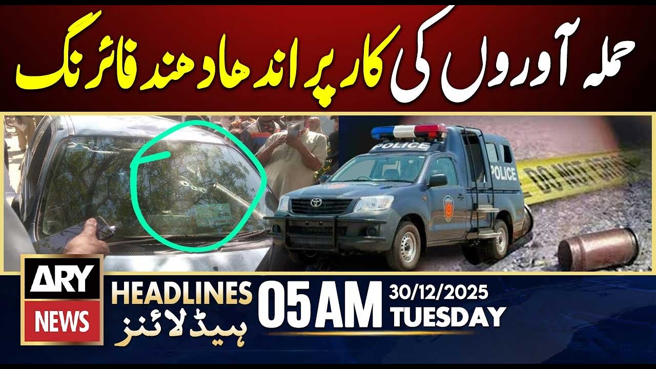 Indiscriminate firing on a car by assailants | ARY News 5 AM Headlines | 30th Dec 2025