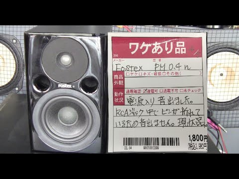 Fostex AT-7000 （旧アイデン）動作未確認 価格.com - 『I have a FOSTEX 400HT. I have a SS-V4 ummm horn