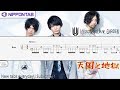 【Bass TAB】〚Unison Square Garden〛Tengoku To Jigoku / 天国と地獄 ベース tab譜