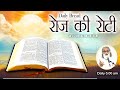 Daily bread      word of god  matridham ashram fr anil dev i 23052024