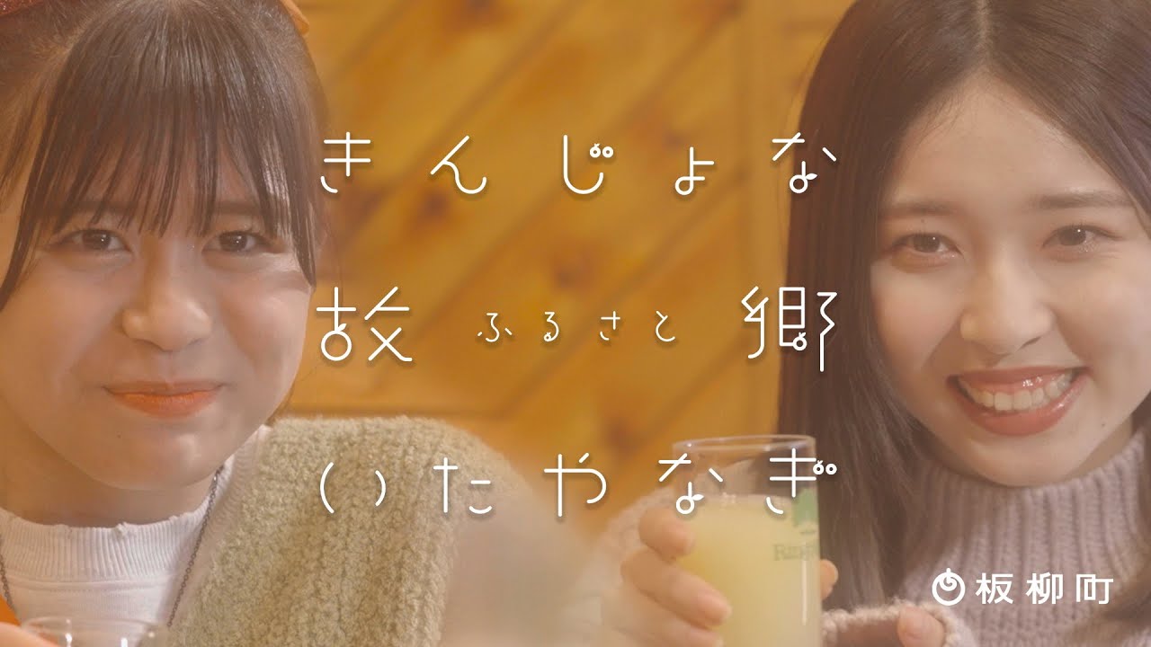 【青森県板柳町】ジョナゴールドさん・りんご娘金星さんが板柳町ふるさとセンターを訪れる板柳町公式動画【きんじょな故郷（ふるさと）いたやなぎ】