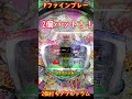 新台ファインプレー 2個打ちダブルドラムが悔しい