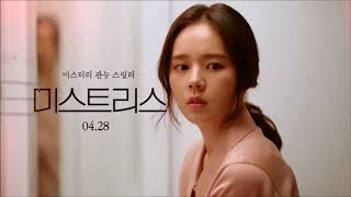 Mistress (Korean Drama) Teaser 1& 2 Full Video