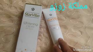 ريفيو عن كريم تفتيح ستار فيل#Star Ville whitening CREAM# كريم تفتيح بسعرمناسب#مملكة زوزو#