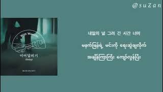 With Woollim - Relay (mm sub)