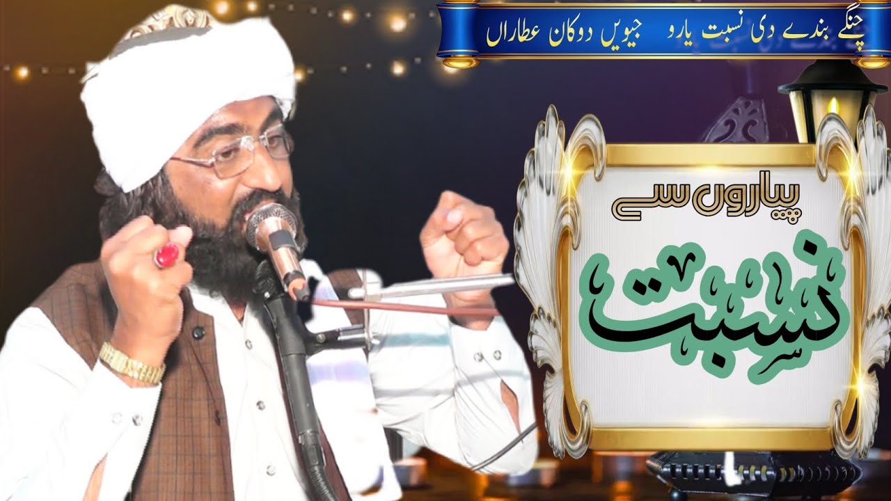 New Bayan Hafiz saeed raza barvi on Nisbat