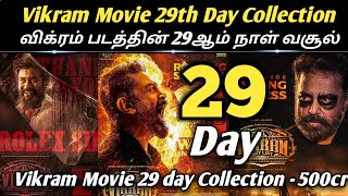 Vikram Movie 29th Day Collection[Vikram Twenty one Day Box office] Worldwide Lokesh kanagaraj